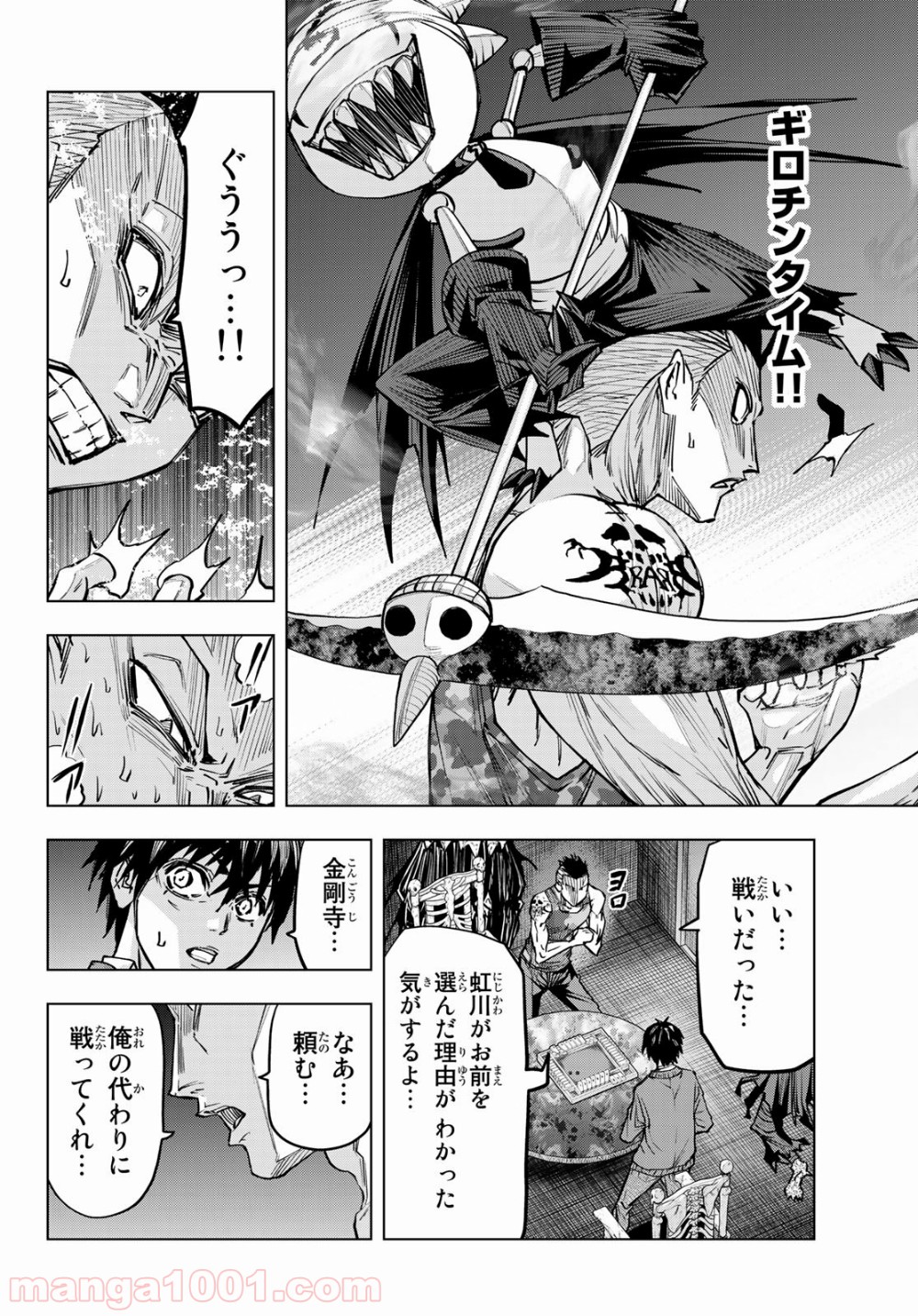 死神サイ殺ゲーム - 第22話 - Page 12