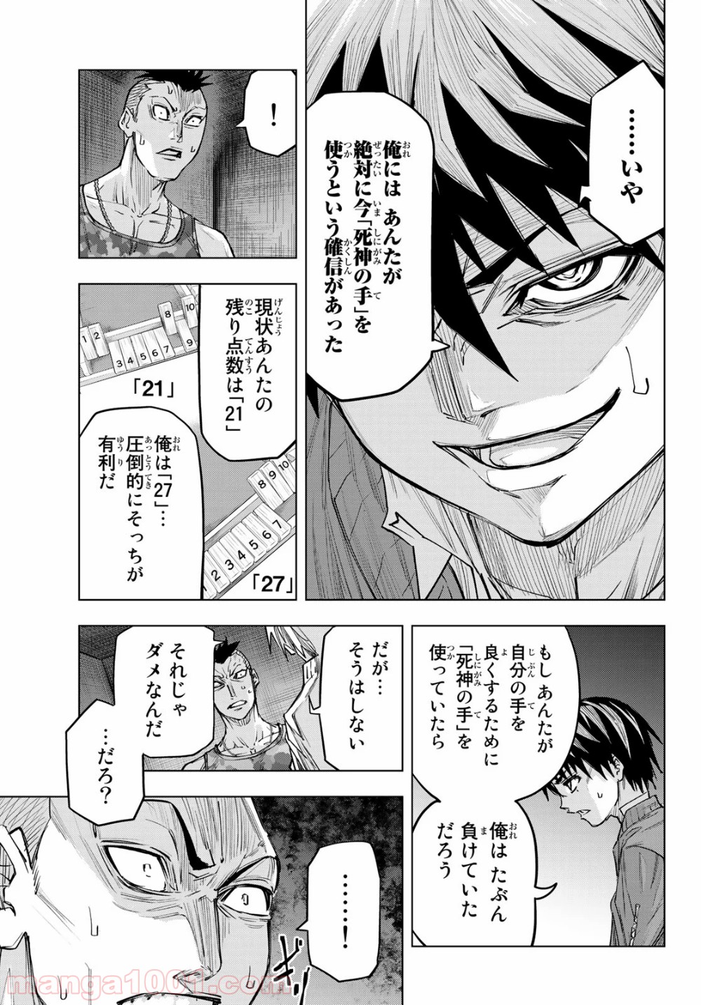 死神サイ殺ゲーム - 第22話 - Page 3