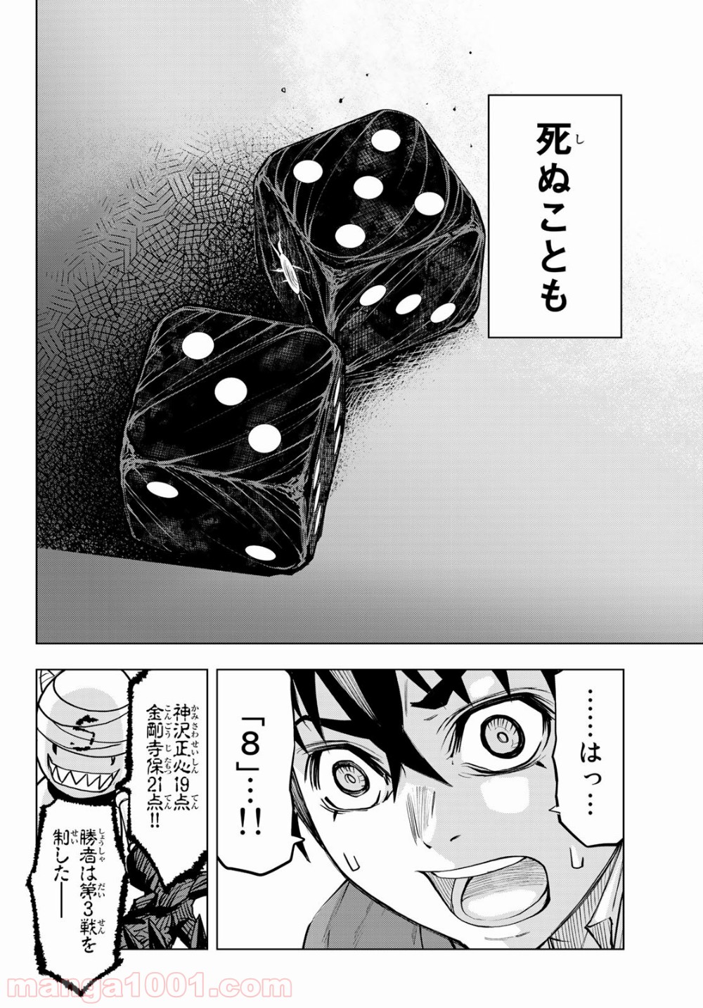 死神サイ殺ゲーム - 第22話 - Page 10