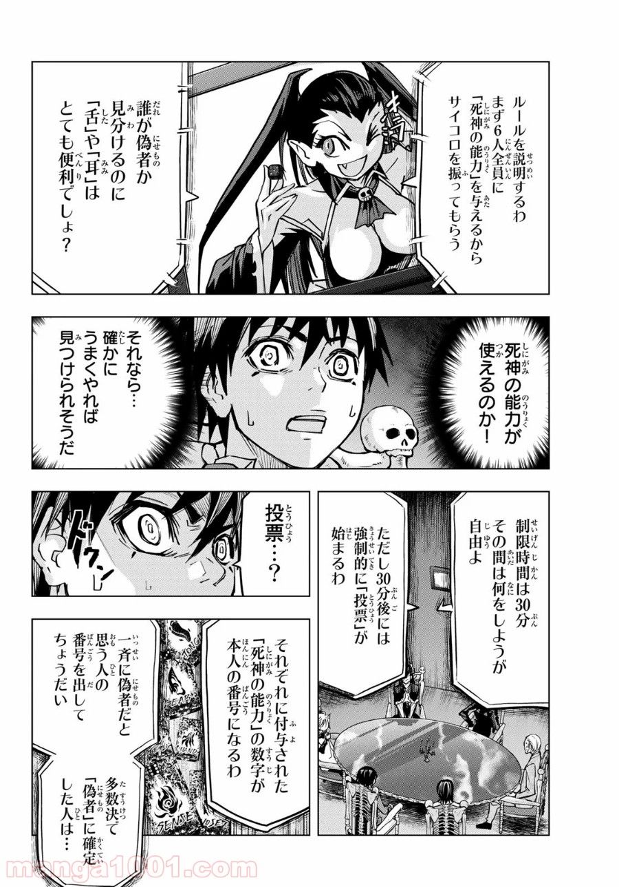 死神サイ殺ゲーム - 第23話 - Page 2