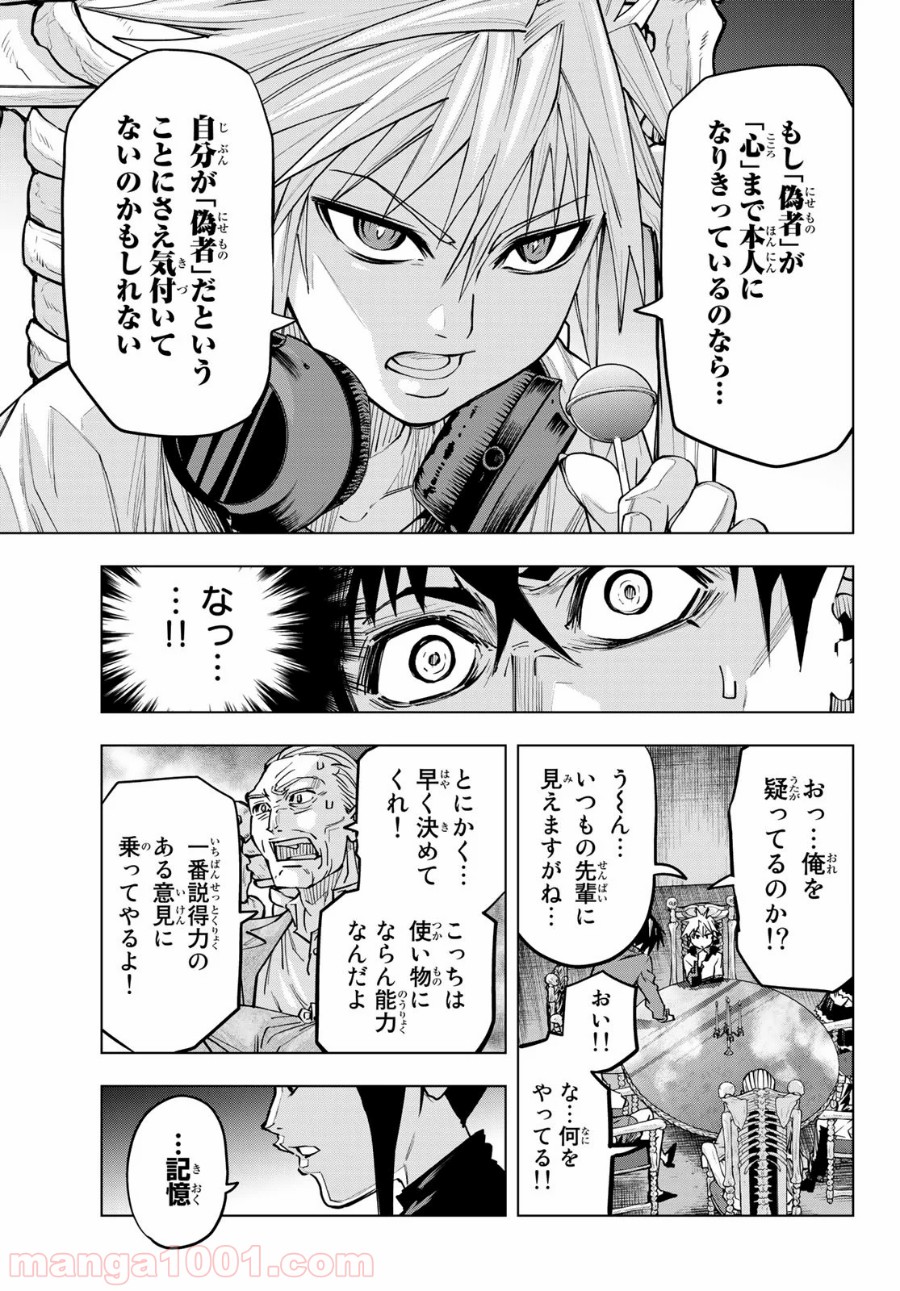 死神サイ殺ゲーム - 第23話 - Page 11