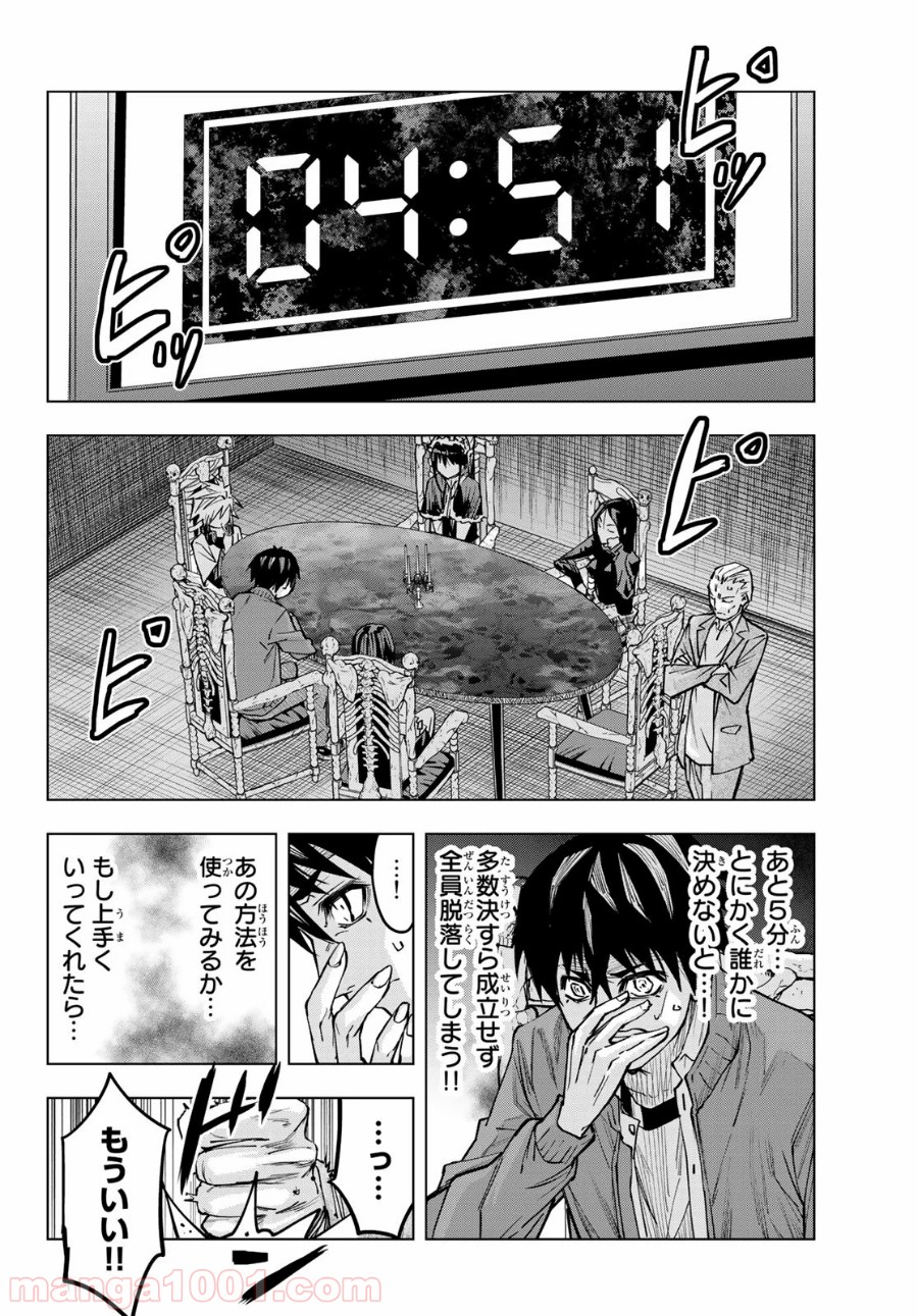 死神サイ殺ゲーム - 第23話 - Page 14