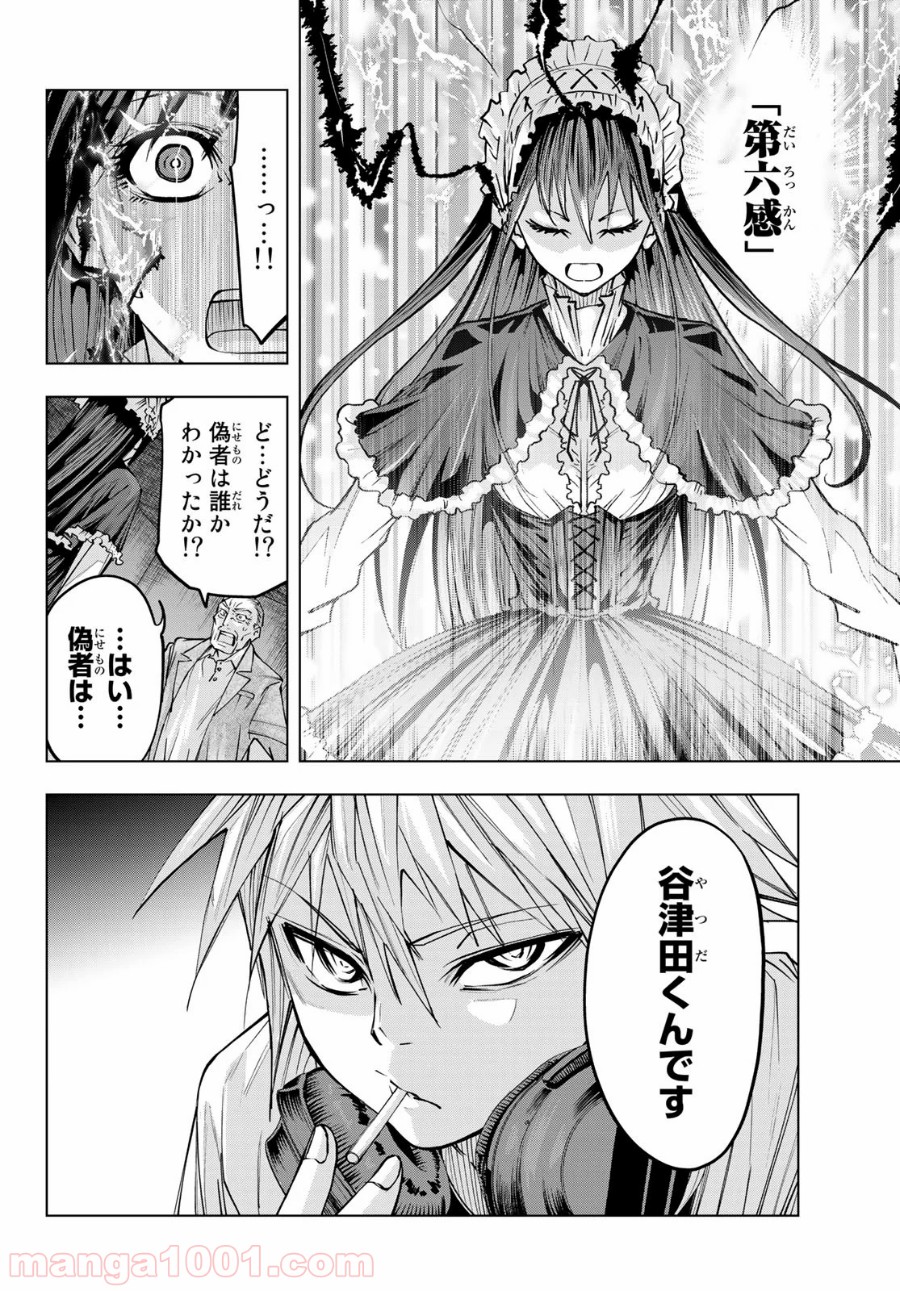 死神サイ殺ゲーム - 第23話 - Page 16