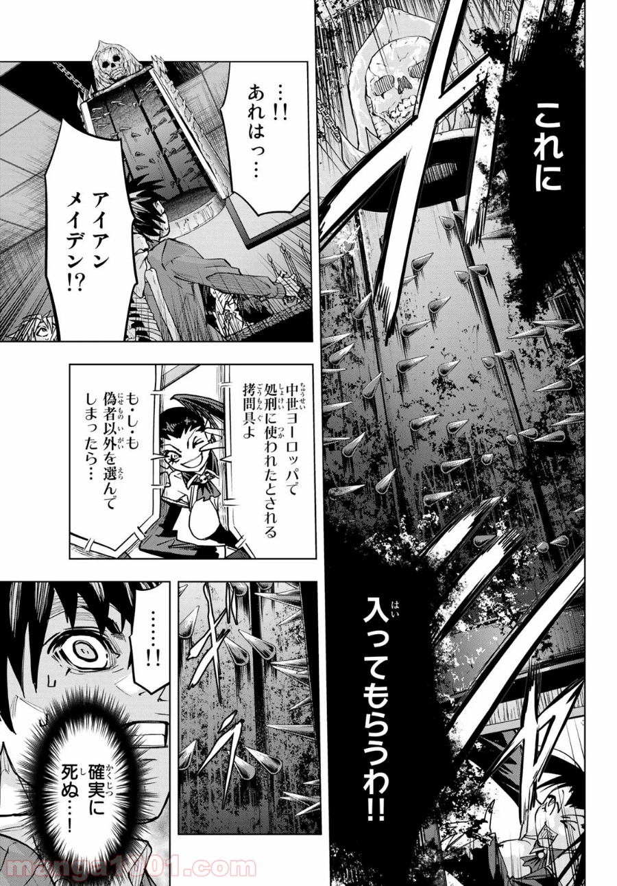 死神サイ殺ゲーム - 第23話 - Page 3