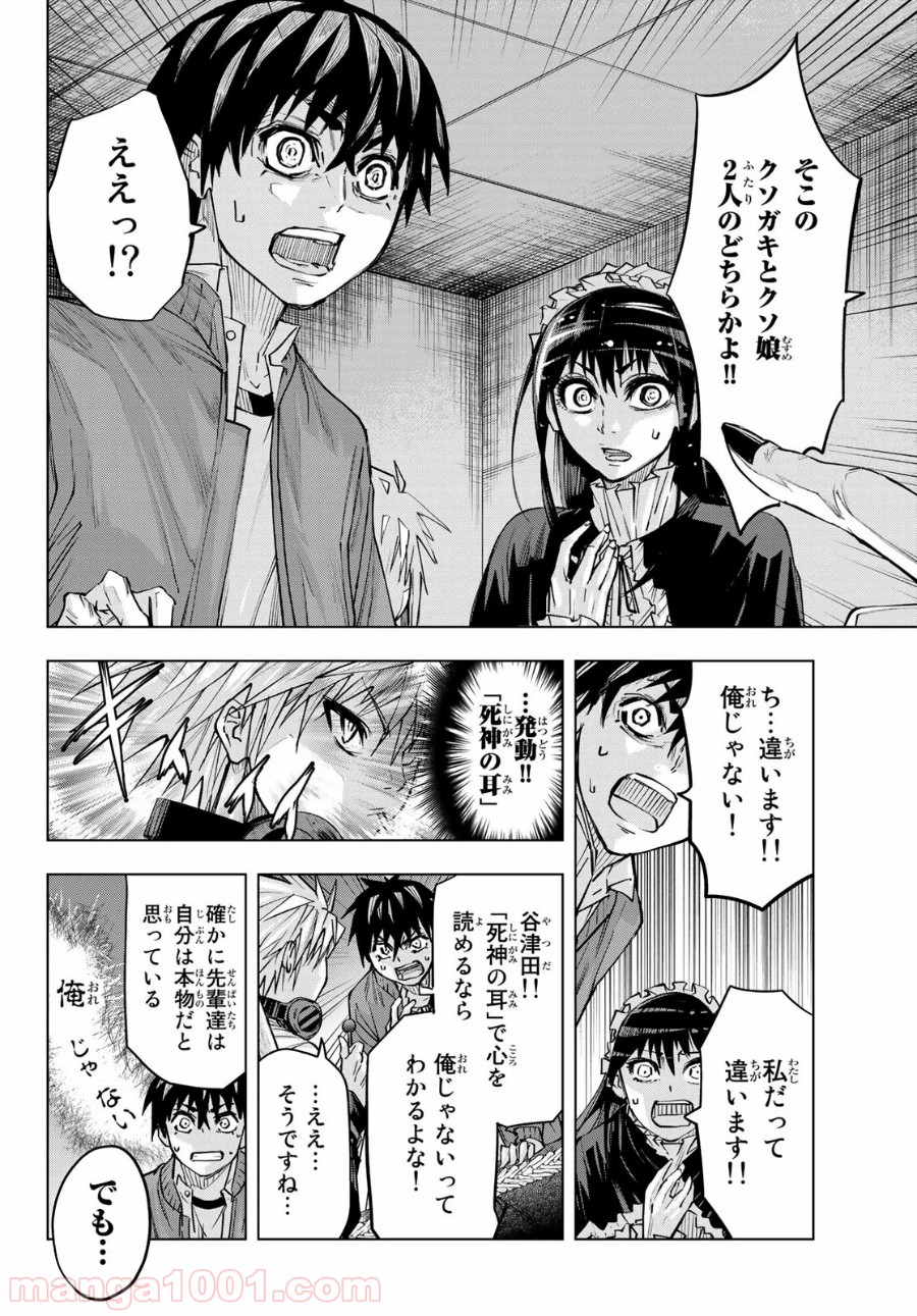 死神サイ殺ゲーム - 第23話 - Page 10