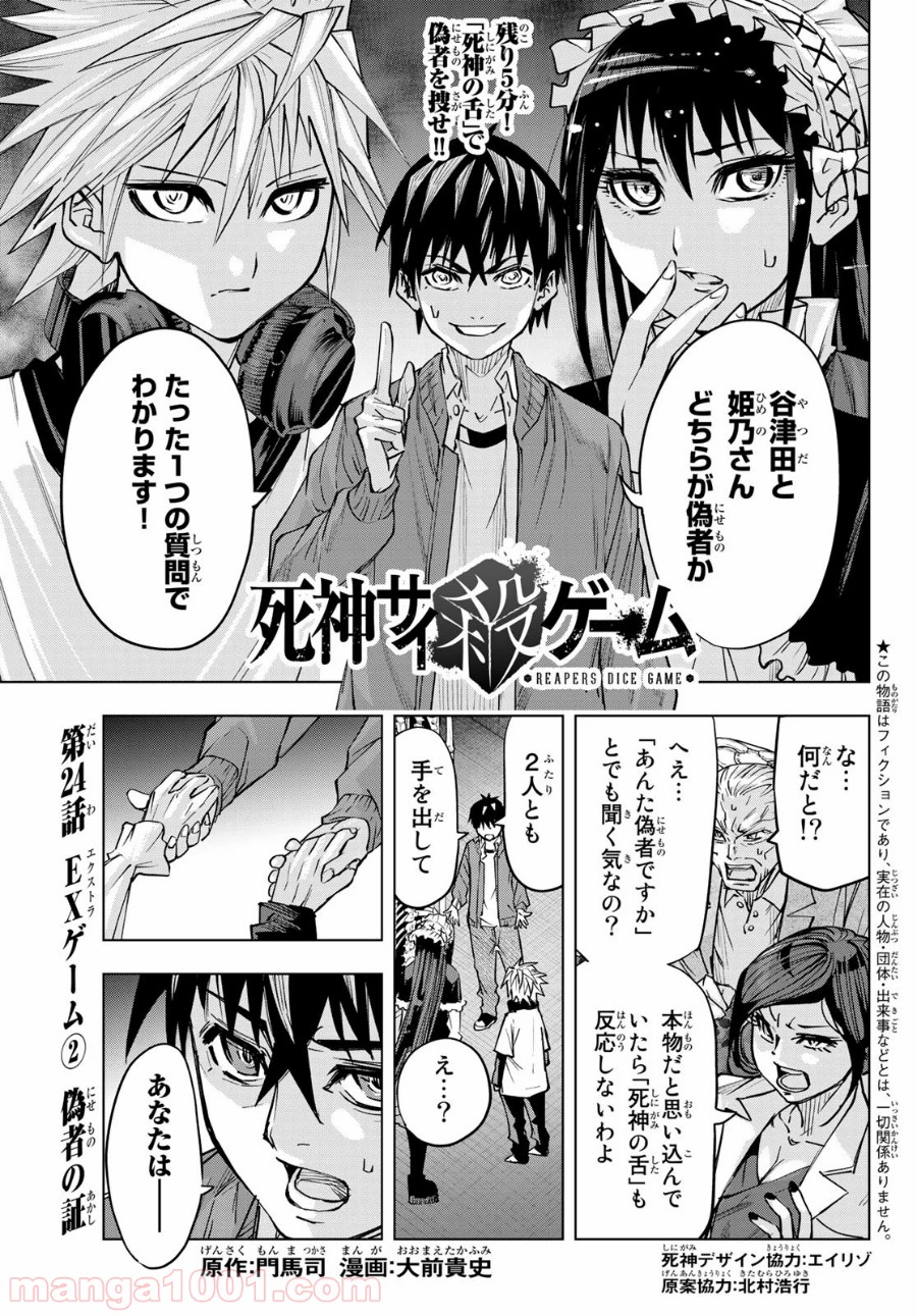 死神サイ殺ゲーム 第24話 - Trang 1