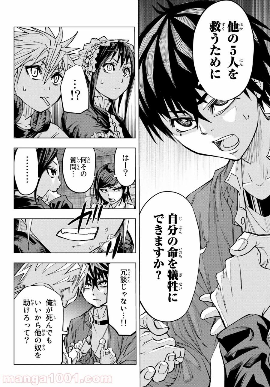 死神サイ殺ゲーム 第24話 - Trang 2