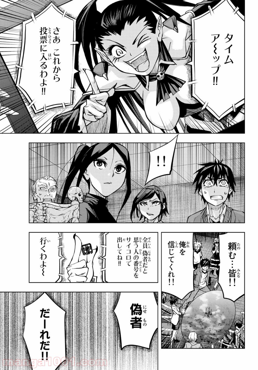 死神サイ殺ゲーム 第24話 - Trang 11