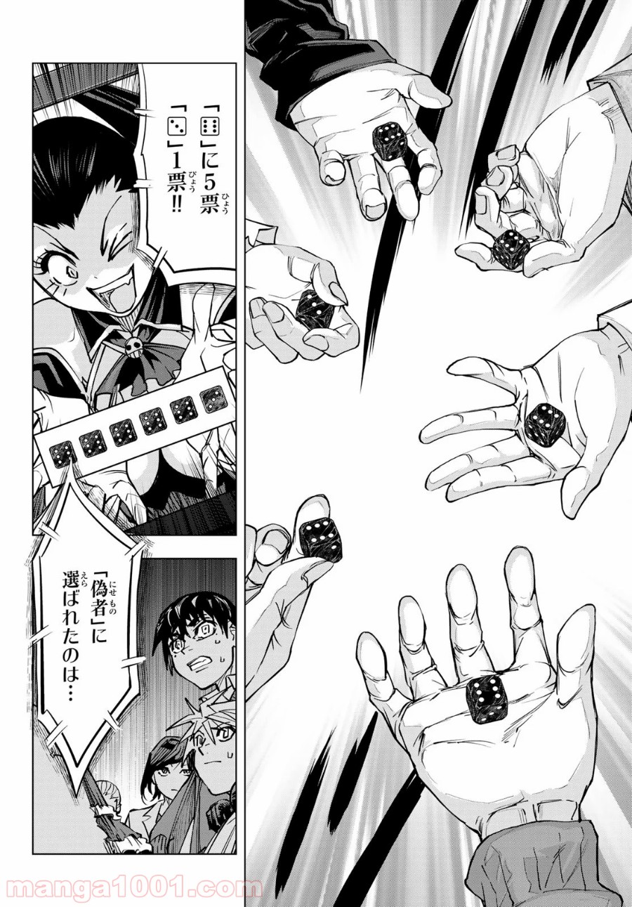 死神サイ殺ゲーム 第24話 - Trang 12