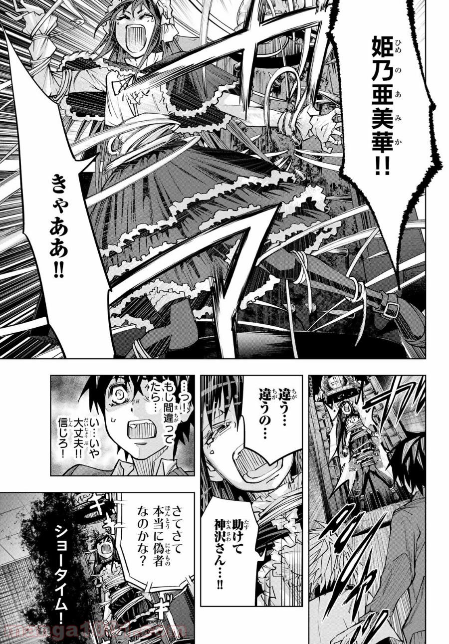 死神サイ殺ゲーム 第24話 - Trang 13