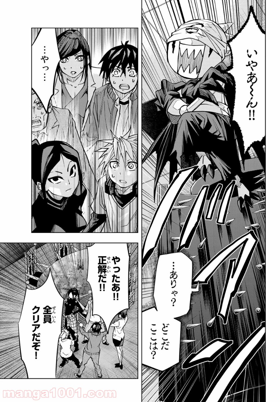 死神サイ殺ゲーム 第24話 - Trang 15