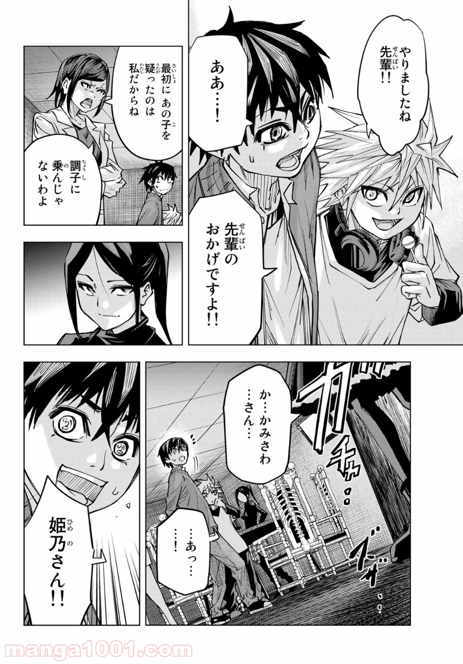 死神サイ殺ゲーム 第24話 - Trang 16