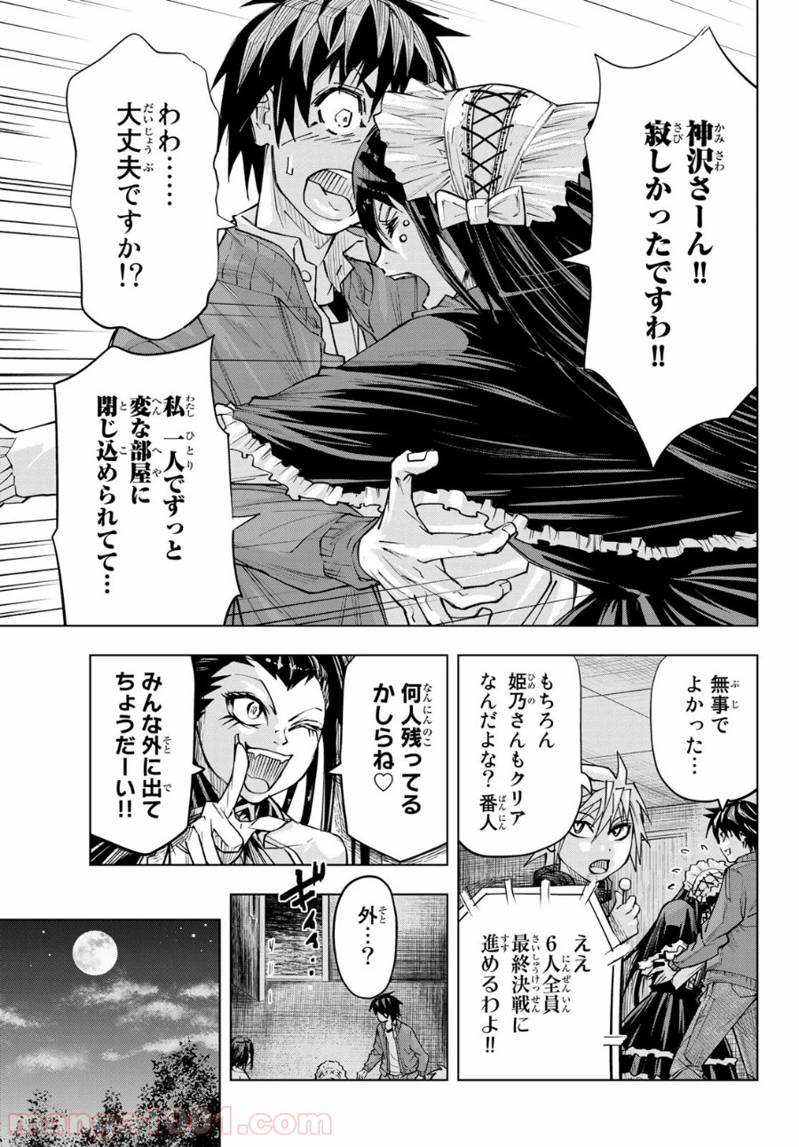 死神サイ殺ゲーム 第24話 - Trang 17