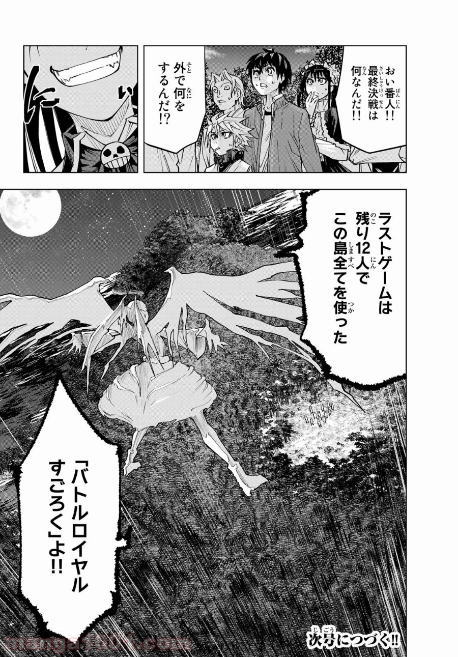 死神サイ殺ゲーム 第24話 - Trang 18