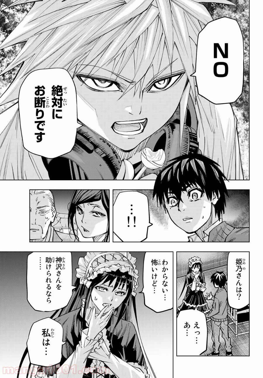 死神サイ殺ゲーム 第24話 - Trang 3