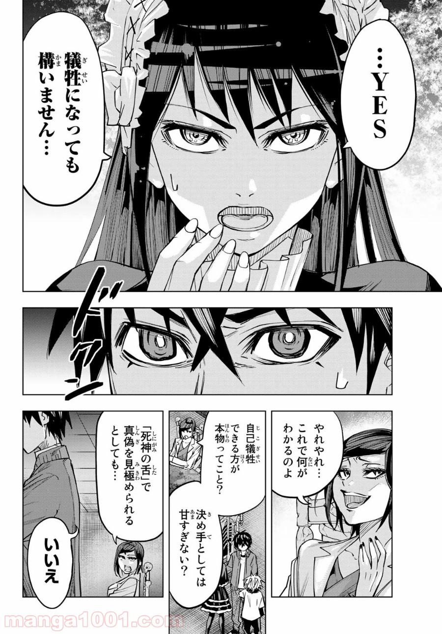 死神サイ殺ゲーム 第24話 - Trang 4