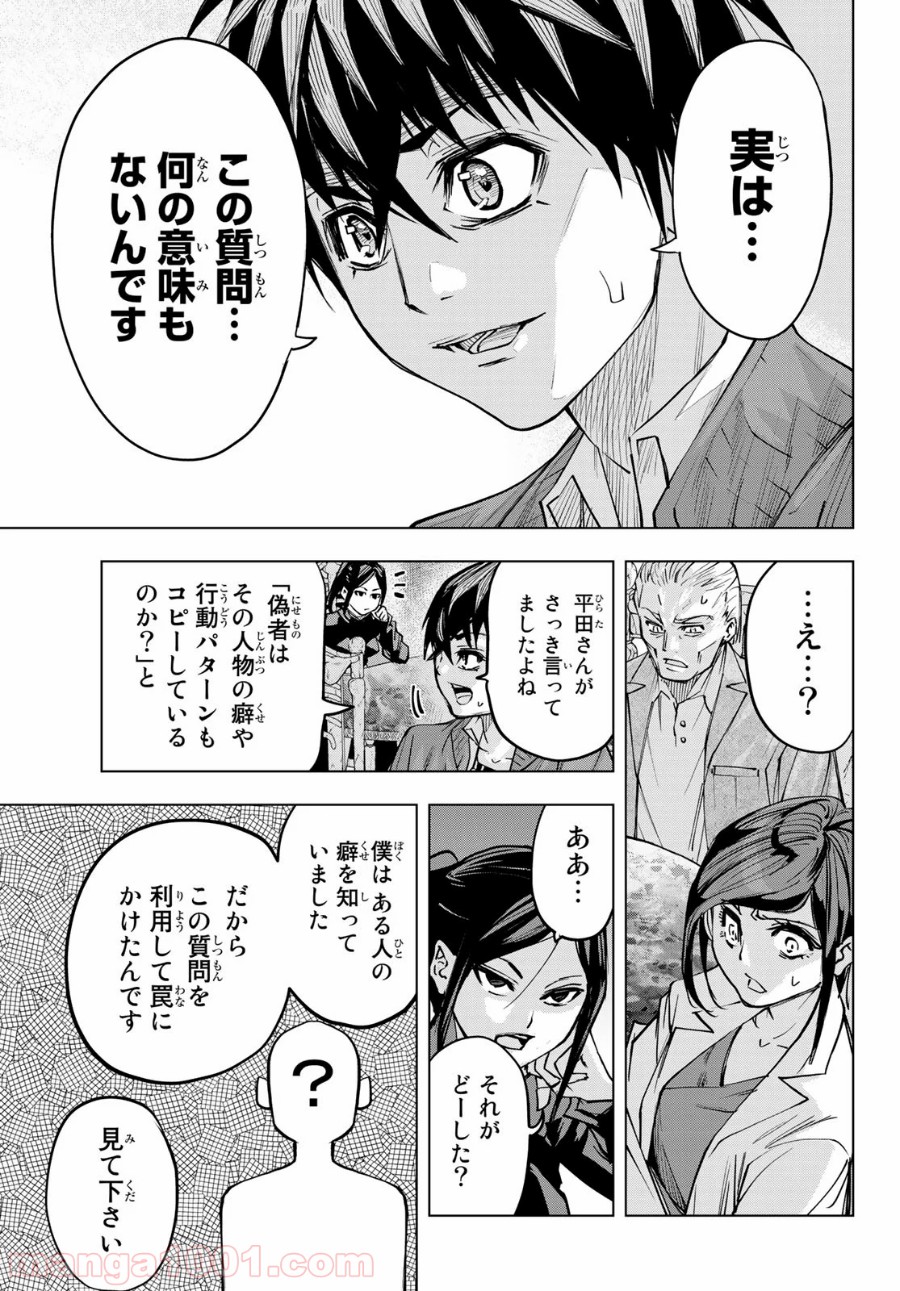 死神サイ殺ゲーム 第24話 - Trang 5