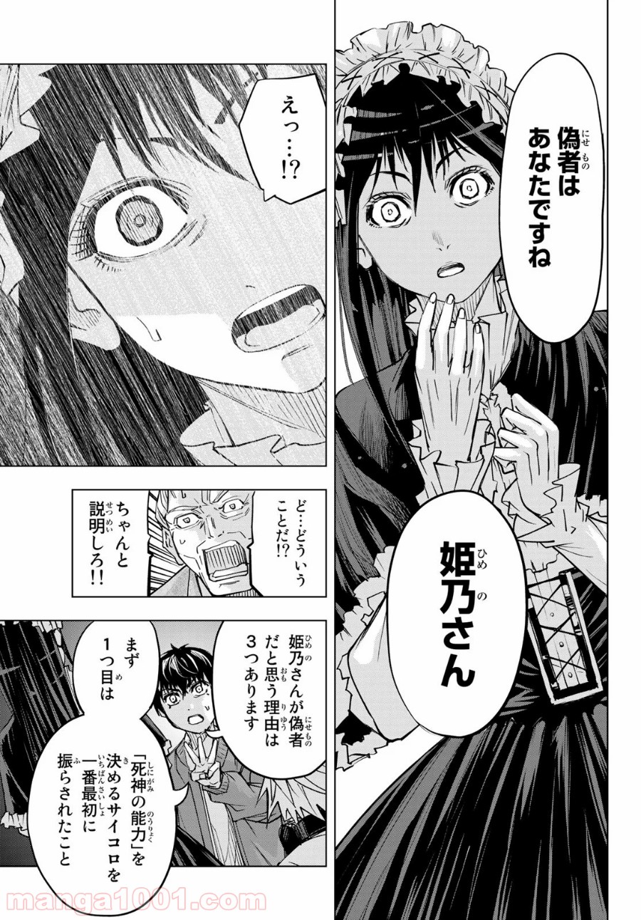 死神サイ殺ゲーム 第24話 - Trang 7