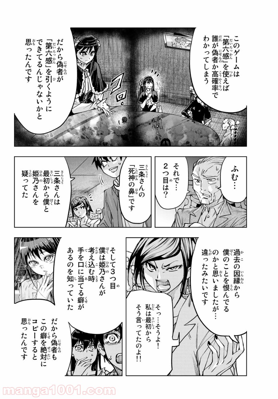 死神サイ殺ゲーム 第24話 - Trang 8