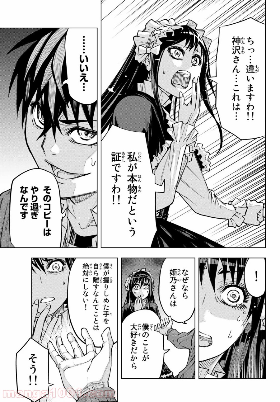 死神サイ殺ゲーム 第24話 - Trang 9