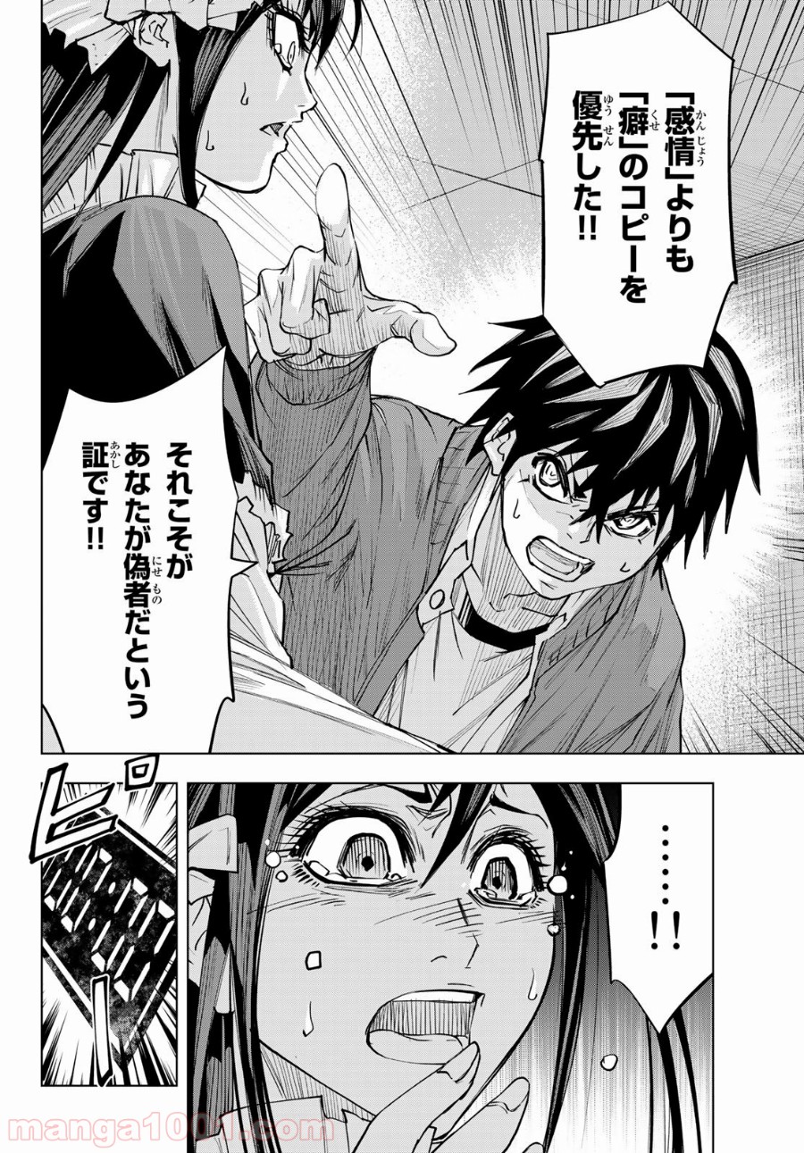 死神サイ殺ゲーム 第24話 - Trang 10