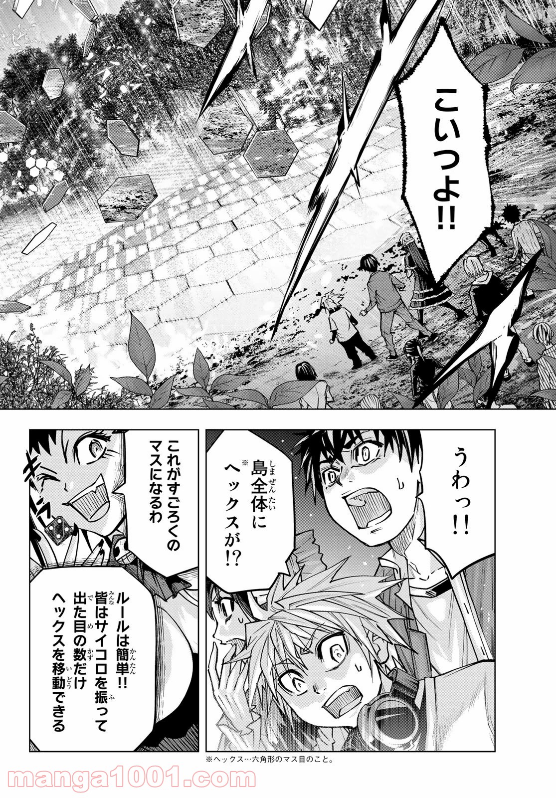 死神サイ殺ゲーム - 第25話 - Page 2