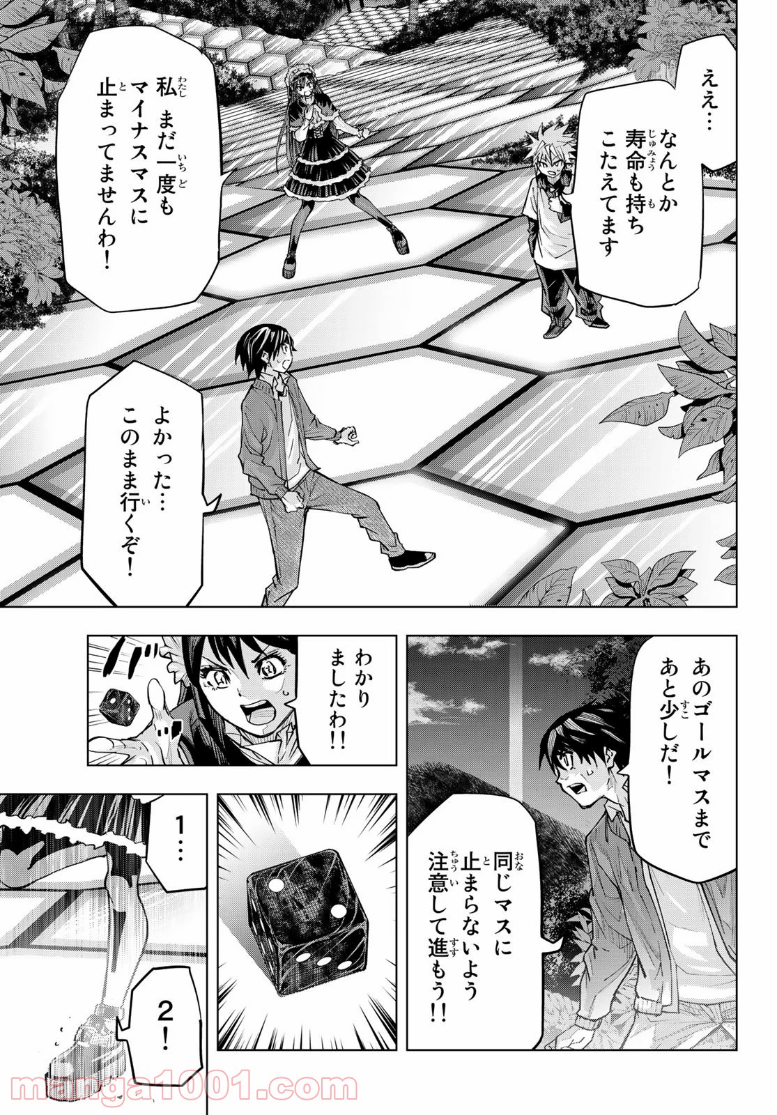 死神サイ殺ゲーム - 第25話 - Page 11