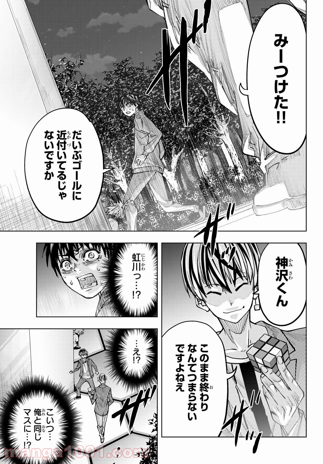 死神サイ殺ゲーム - 第25話 - Page 15