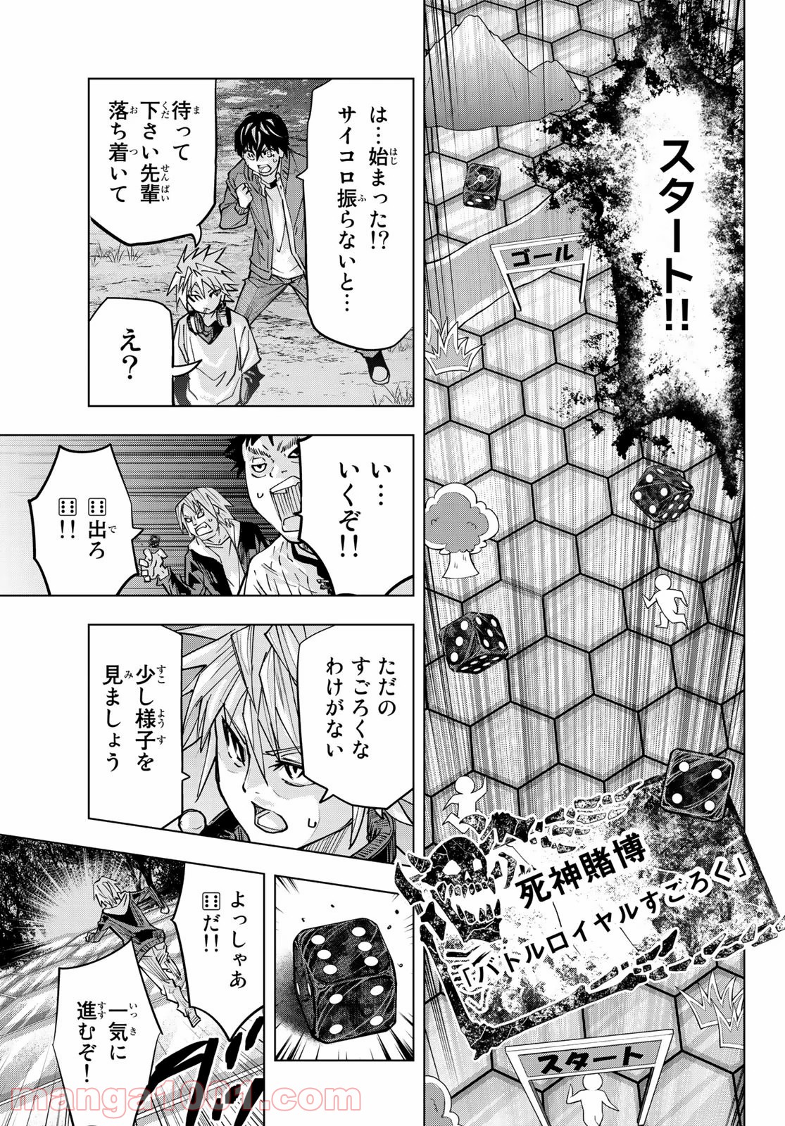 死神サイ殺ゲーム - 第25話 - Page 5