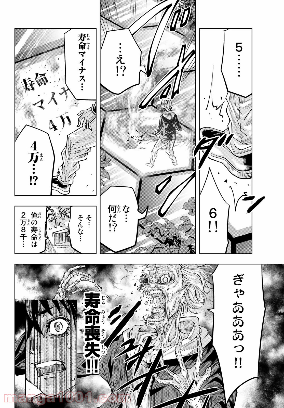 死神サイ殺ゲーム - 第25話 - Page 6