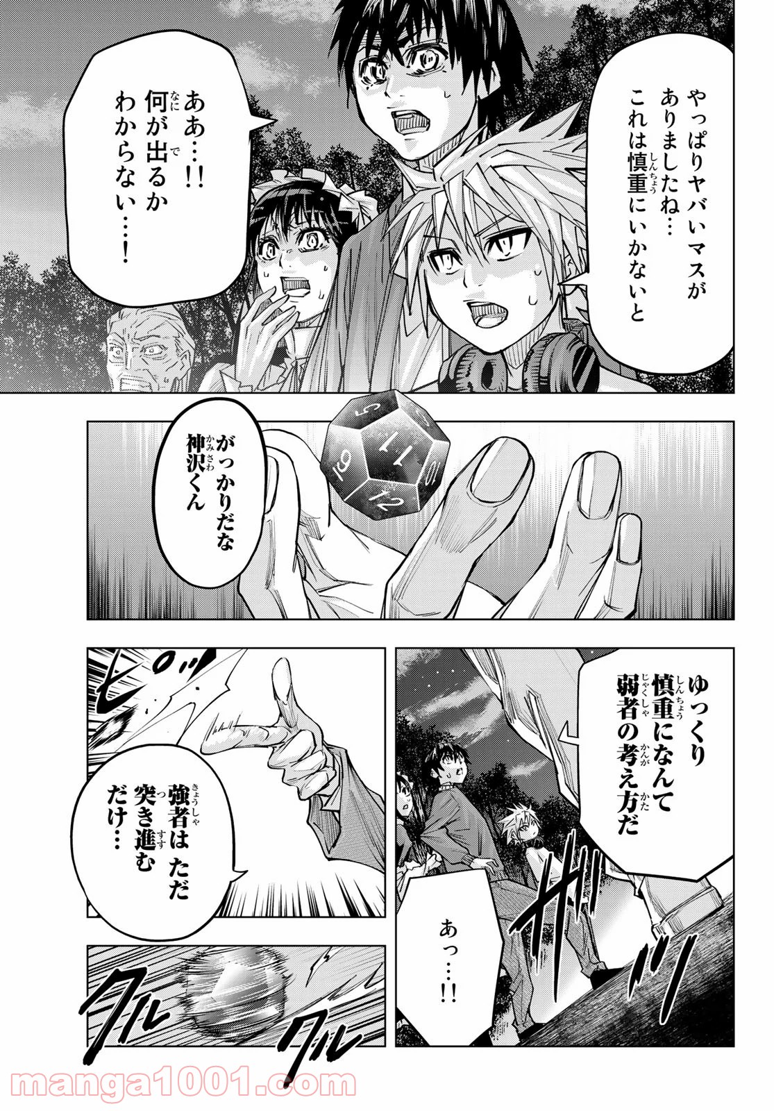 死神サイ殺ゲーム - 第25話 - Page 7