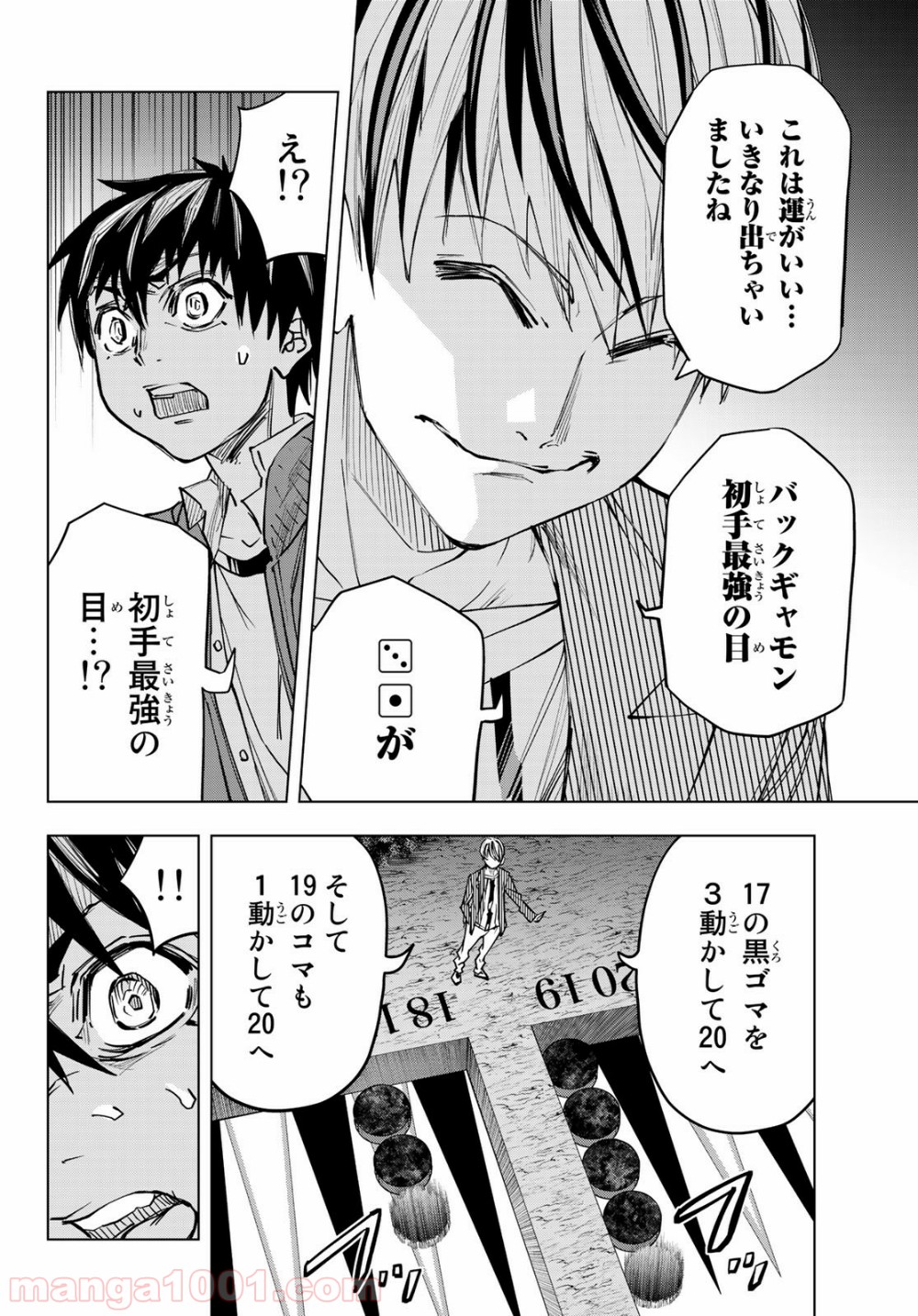 死神サイ殺ゲーム - 第26話 - Page 14