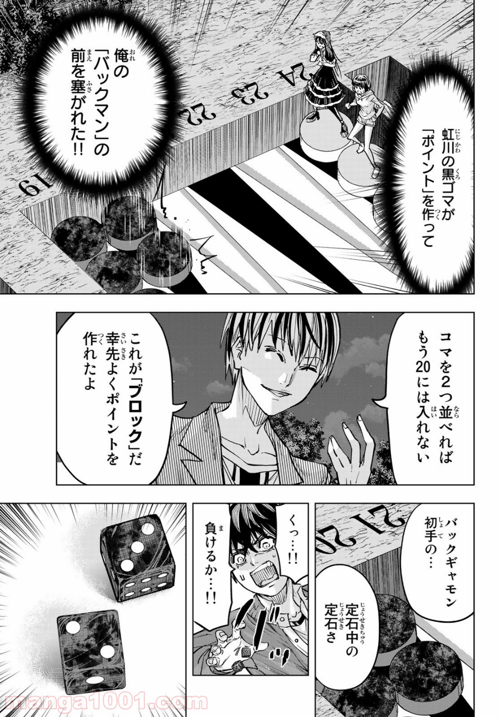 死神サイ殺ゲーム - 第26話 - Page 15