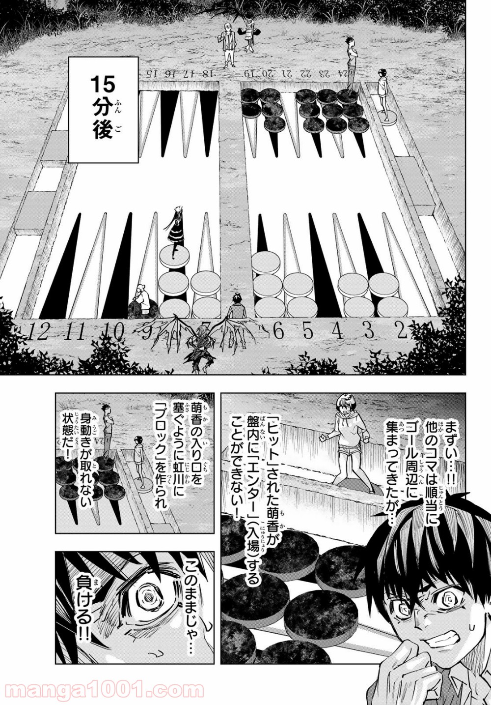 死神サイ殺ゲーム - 第26話 - Page 17