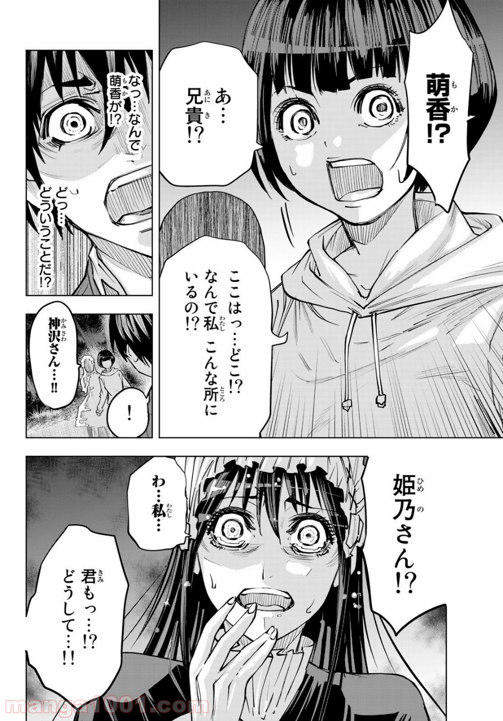 死神サイ殺ゲーム - 第26話 - Page 4