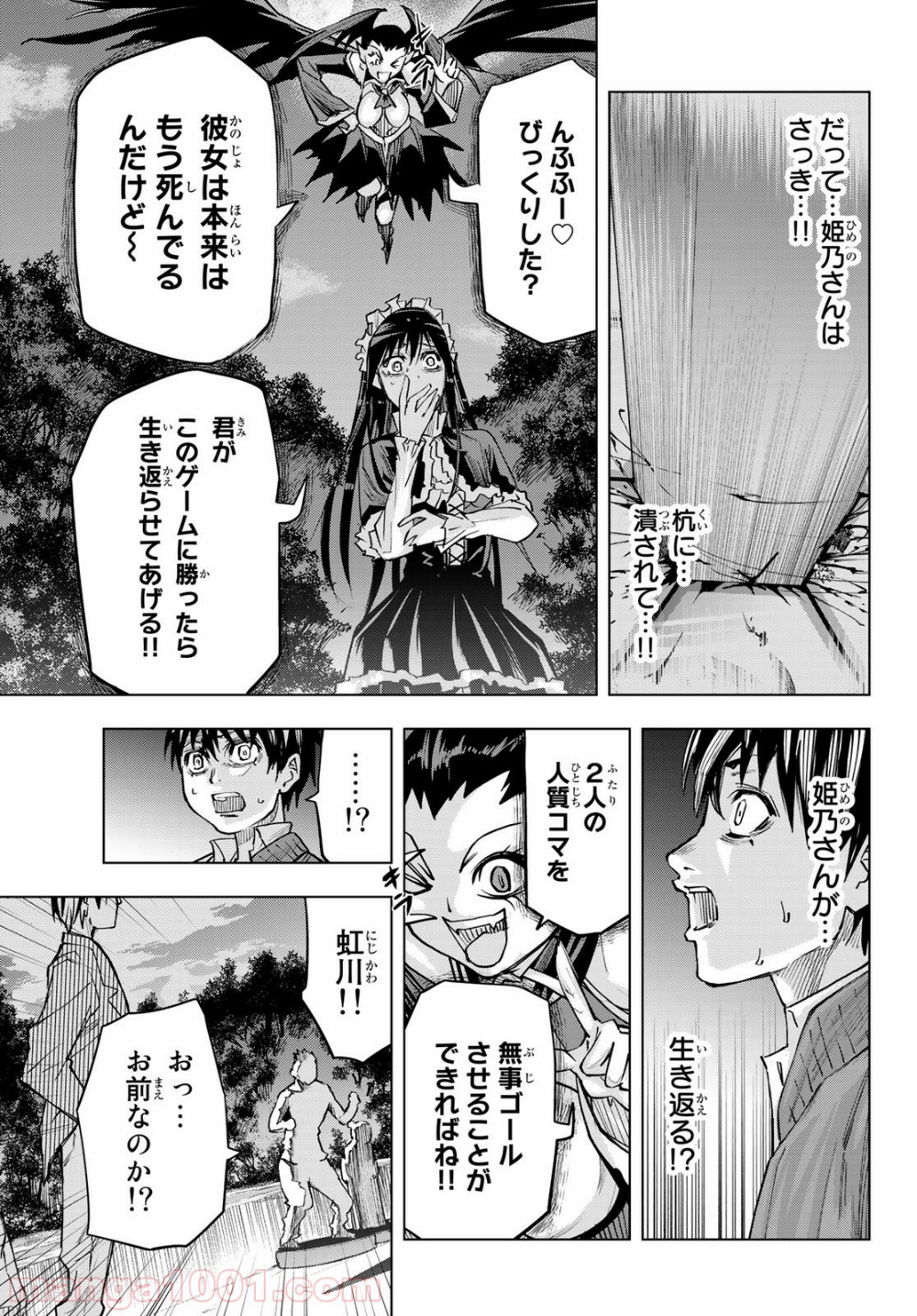 死神サイ殺ゲーム - 第26話 - Page 5