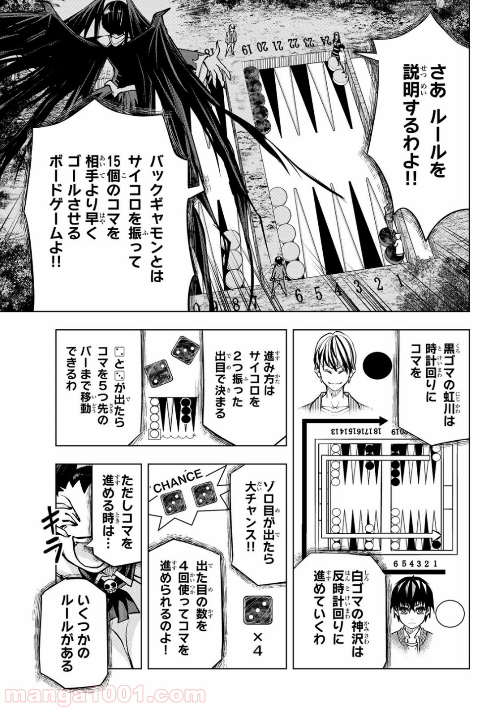 死神サイ殺ゲーム - 第26話 - Page 7