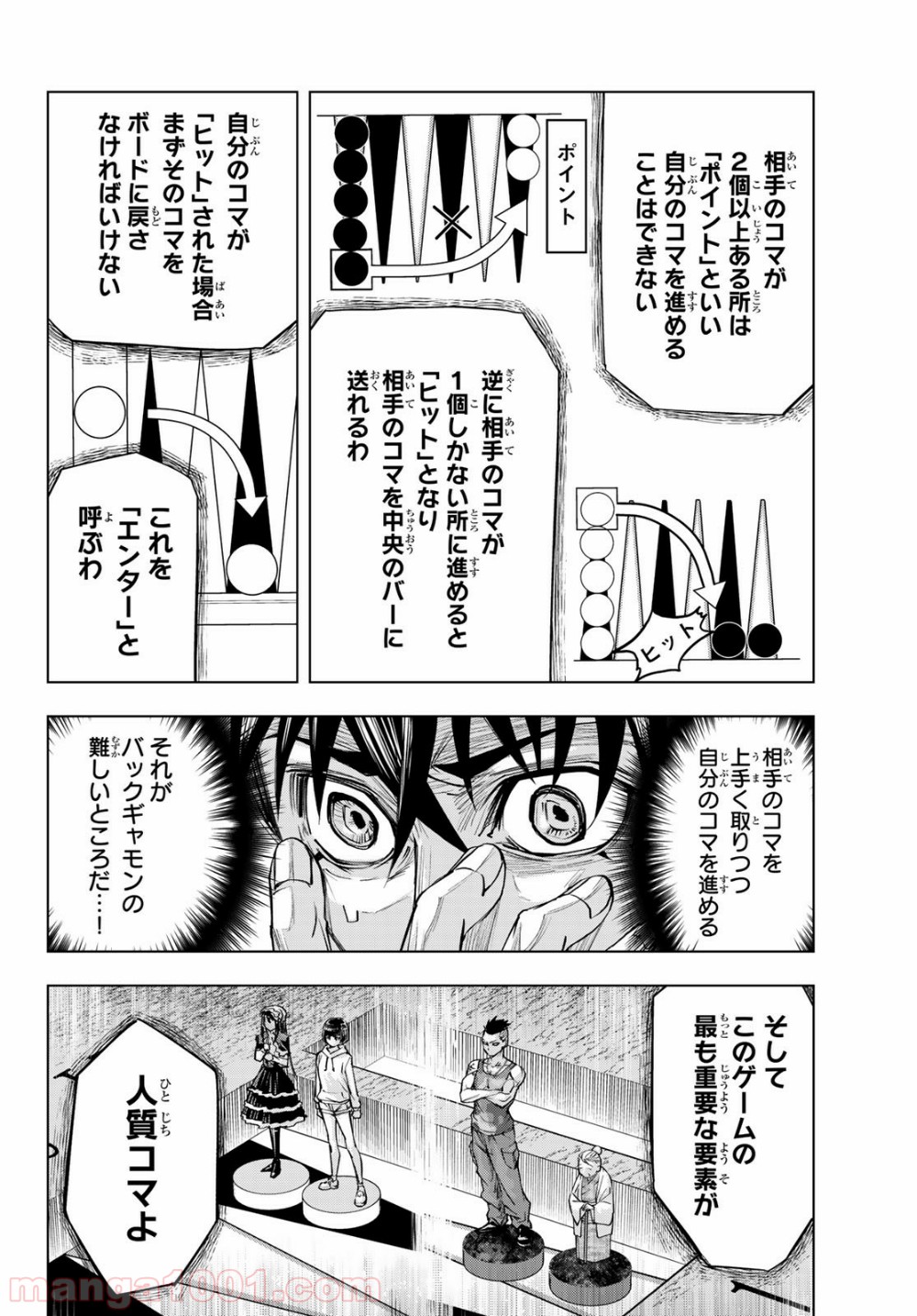 死神サイ殺ゲーム - 第26話 - Page 8