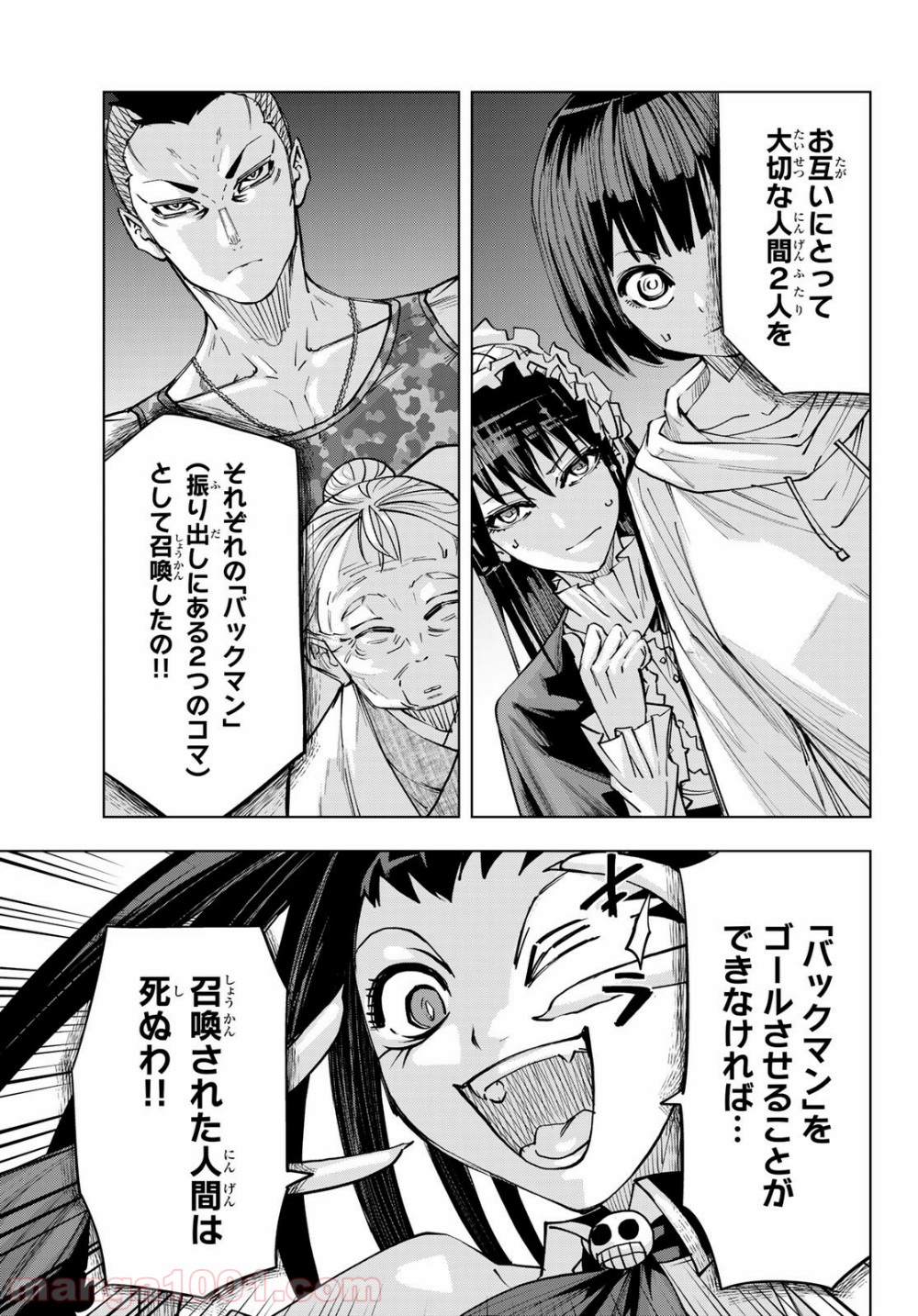 死神サイ殺ゲーム - 第26話 - Page 9