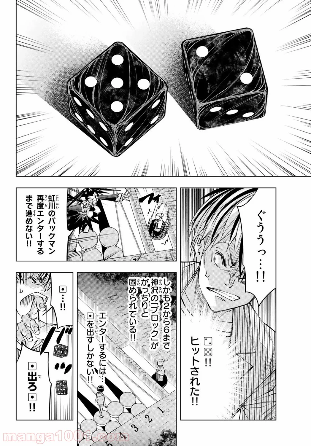 死神サイ殺ゲーム - 第27話 - Page 12