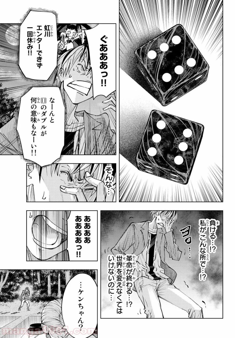 死神サイ殺ゲーム - 第27話 - Page 13