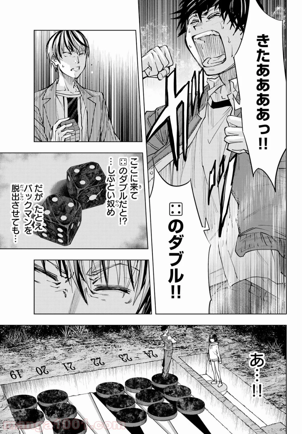 死神サイ殺ゲーム - 第27話 - Page 5