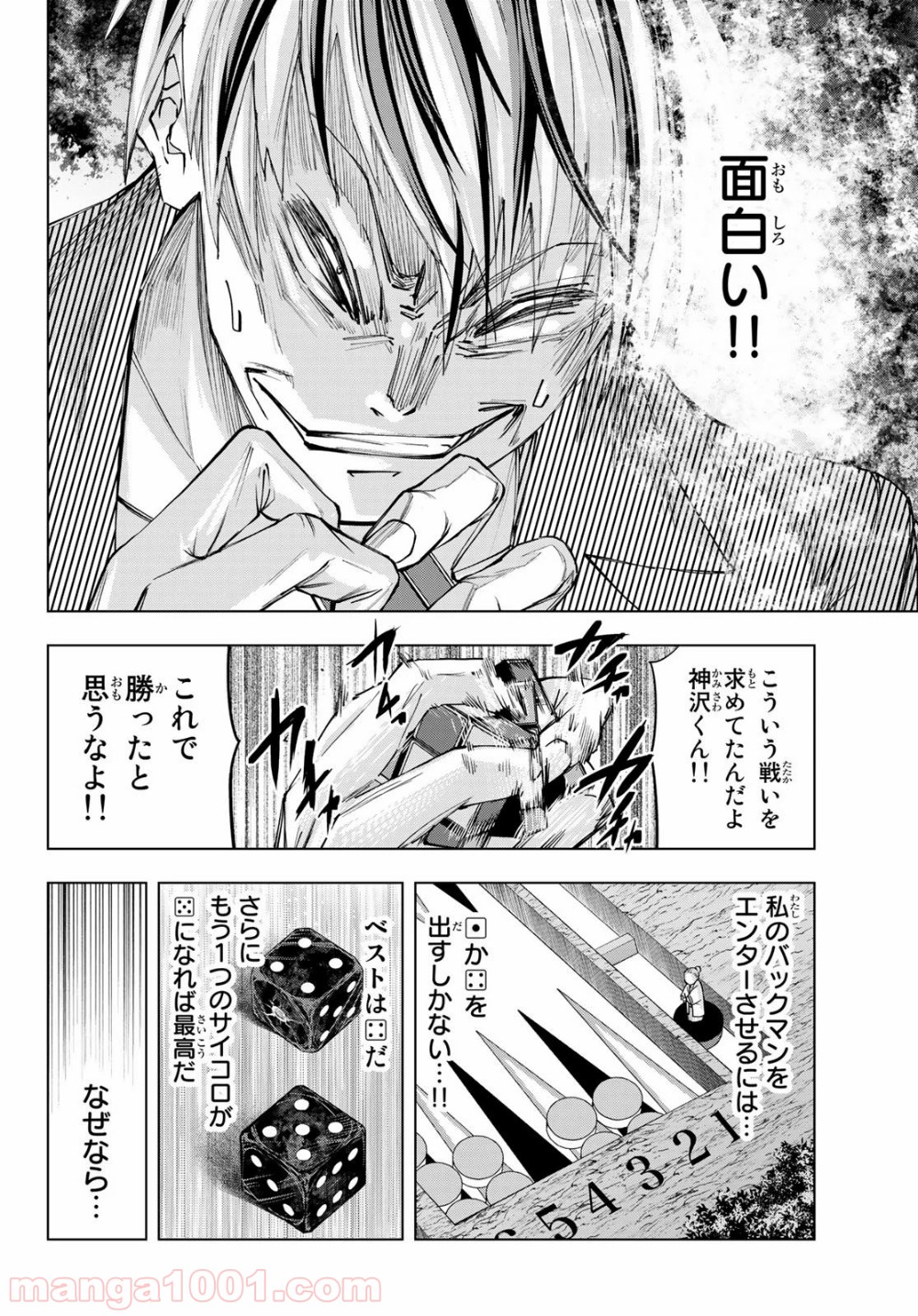 死神サイ殺ゲーム - 第27話 - Page 8