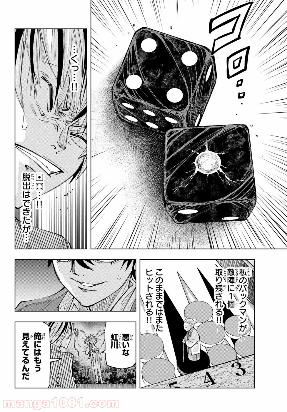 死神サイ殺ゲーム - 第27話 - Page 10