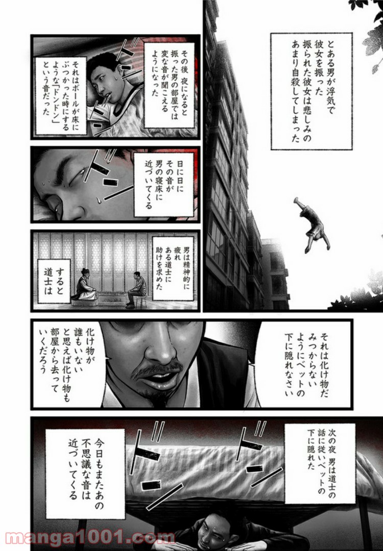 FACELESS - 第6話 - Page 2