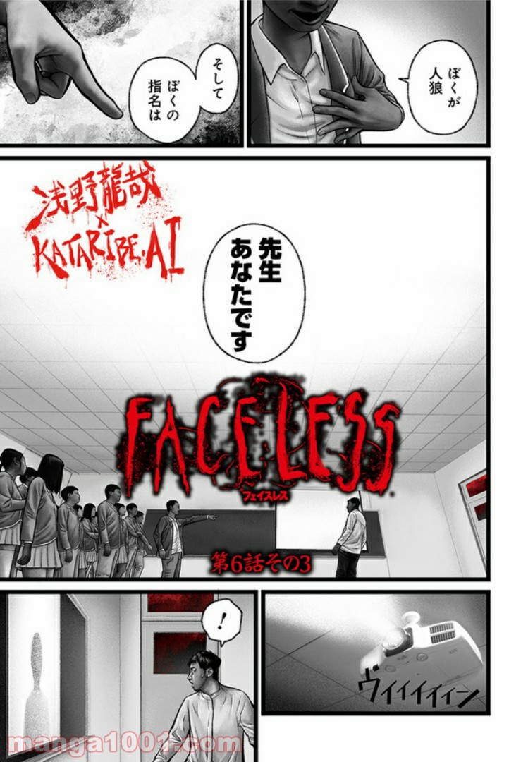 FACELESS - 第6話 - Page 19