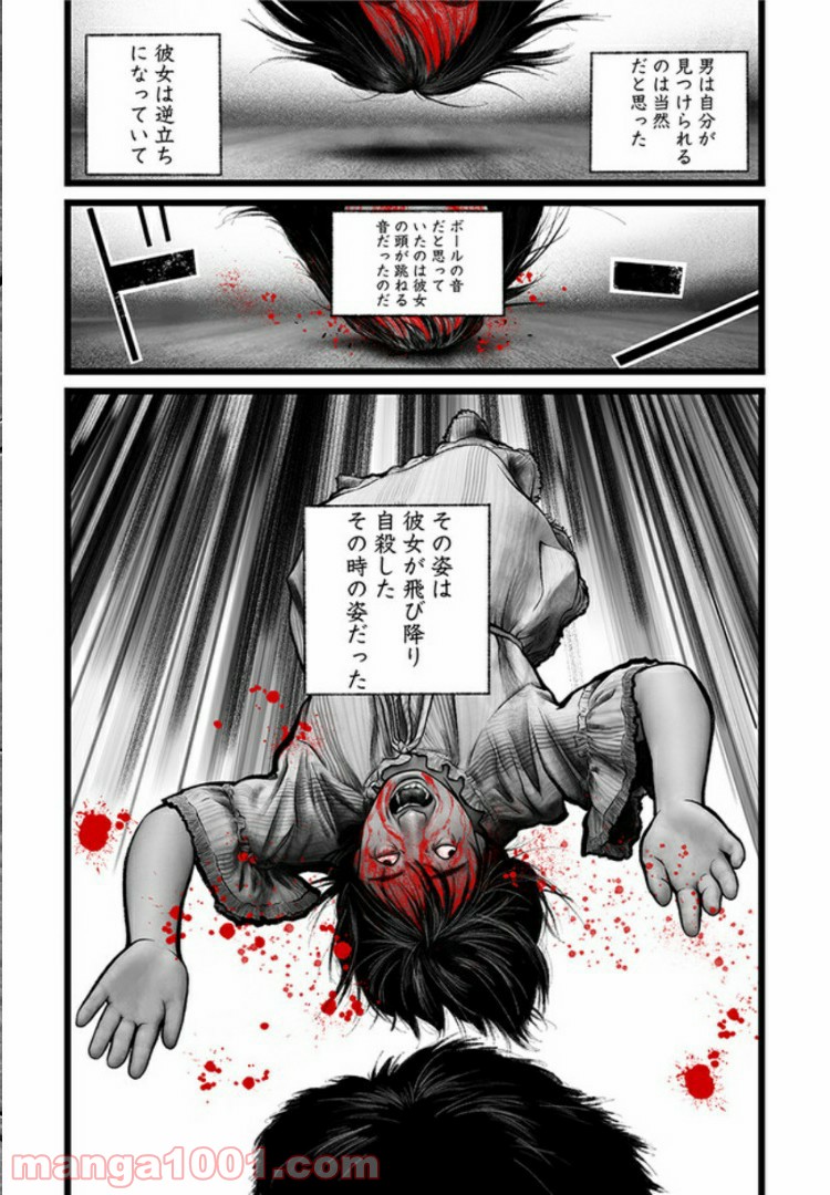 FACELESS - 第6話 - Page 4