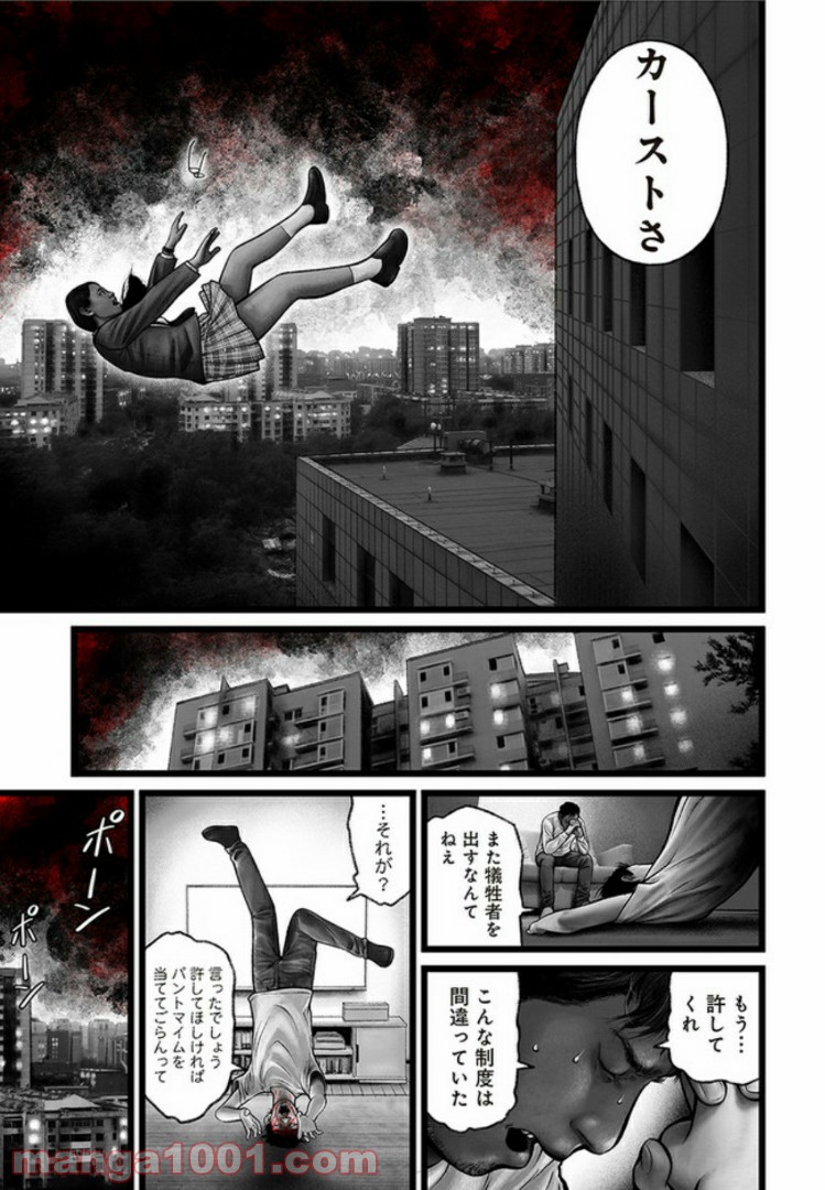 FACELESS - 第6話 - Page 7