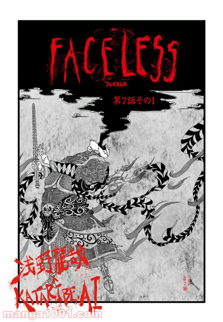 FACELESS - 第7話 - Page 2