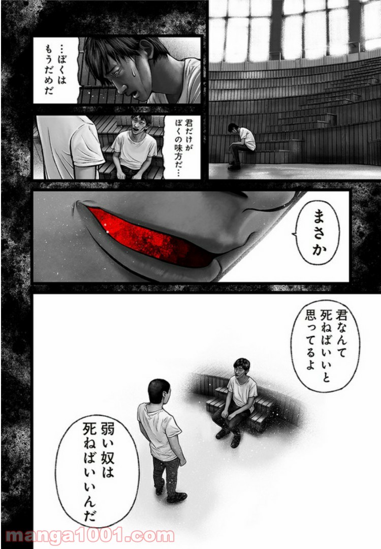 FACELESS - 第7話 - Page 14